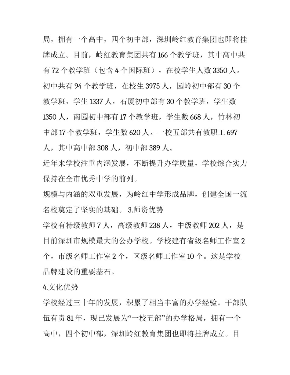 最新学校出车安排方案(8篇)_第2页