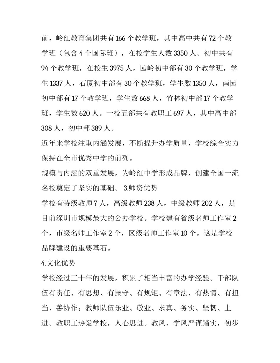 最新学校出车安排方案(8篇)_第3页