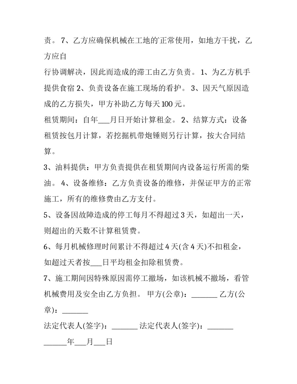 租赁铲车合同(6篇)_第3页