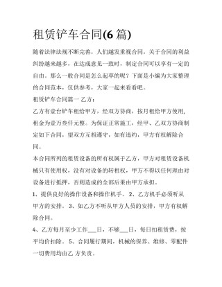 租赁铲车合同(6篇)