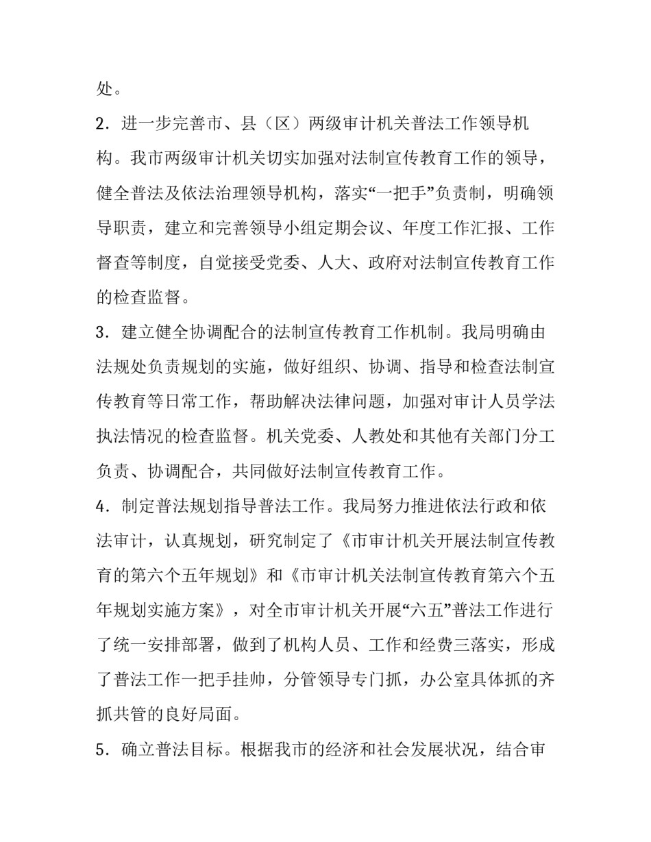 2023年六五普法中期自查报告(优质9篇)_第2页