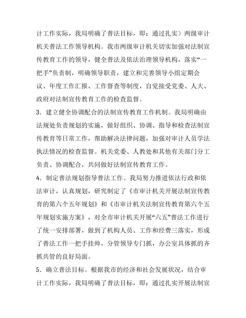 2023年六五普法中期自查报告(优质9篇)_第3页