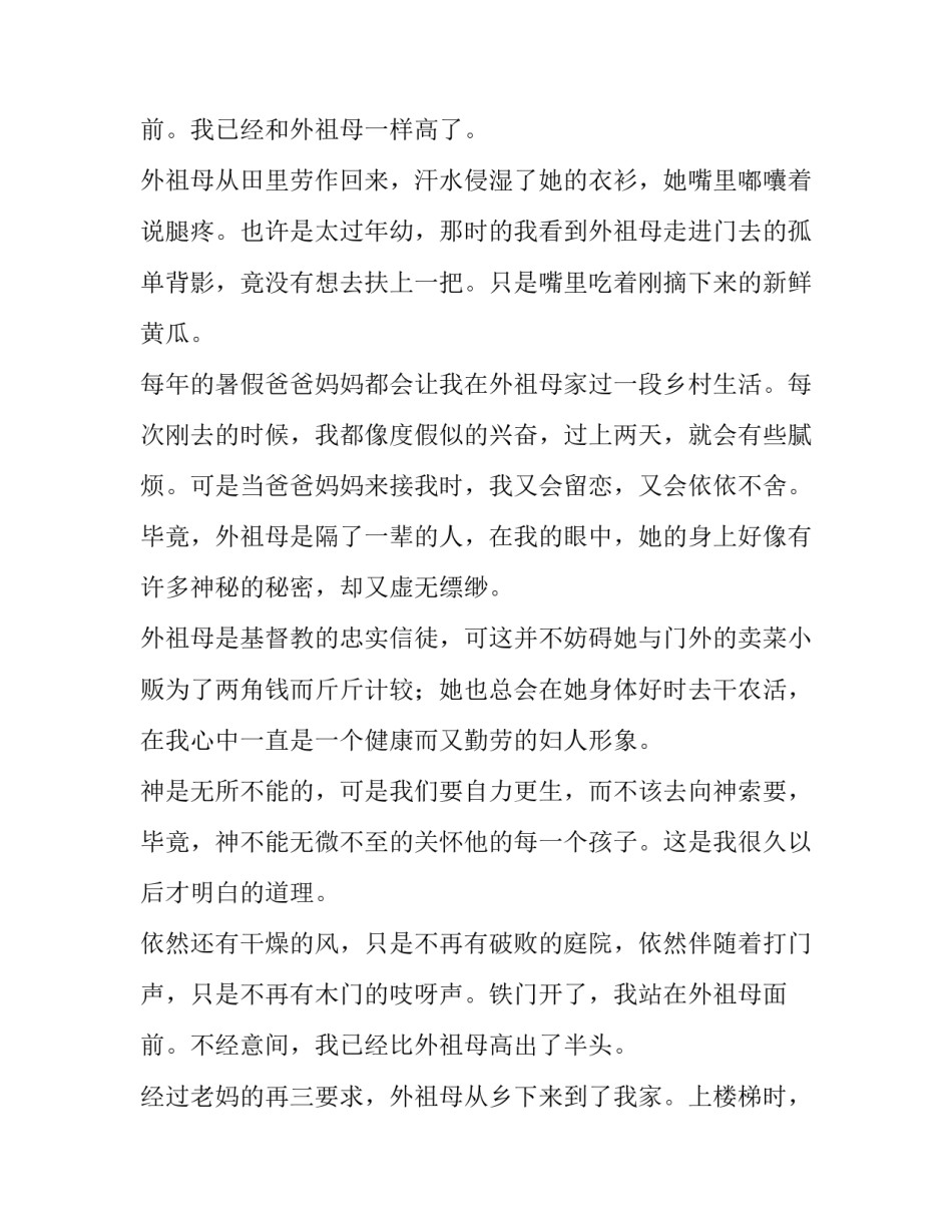 怀念我的外祖母高中作文1200字_第2页