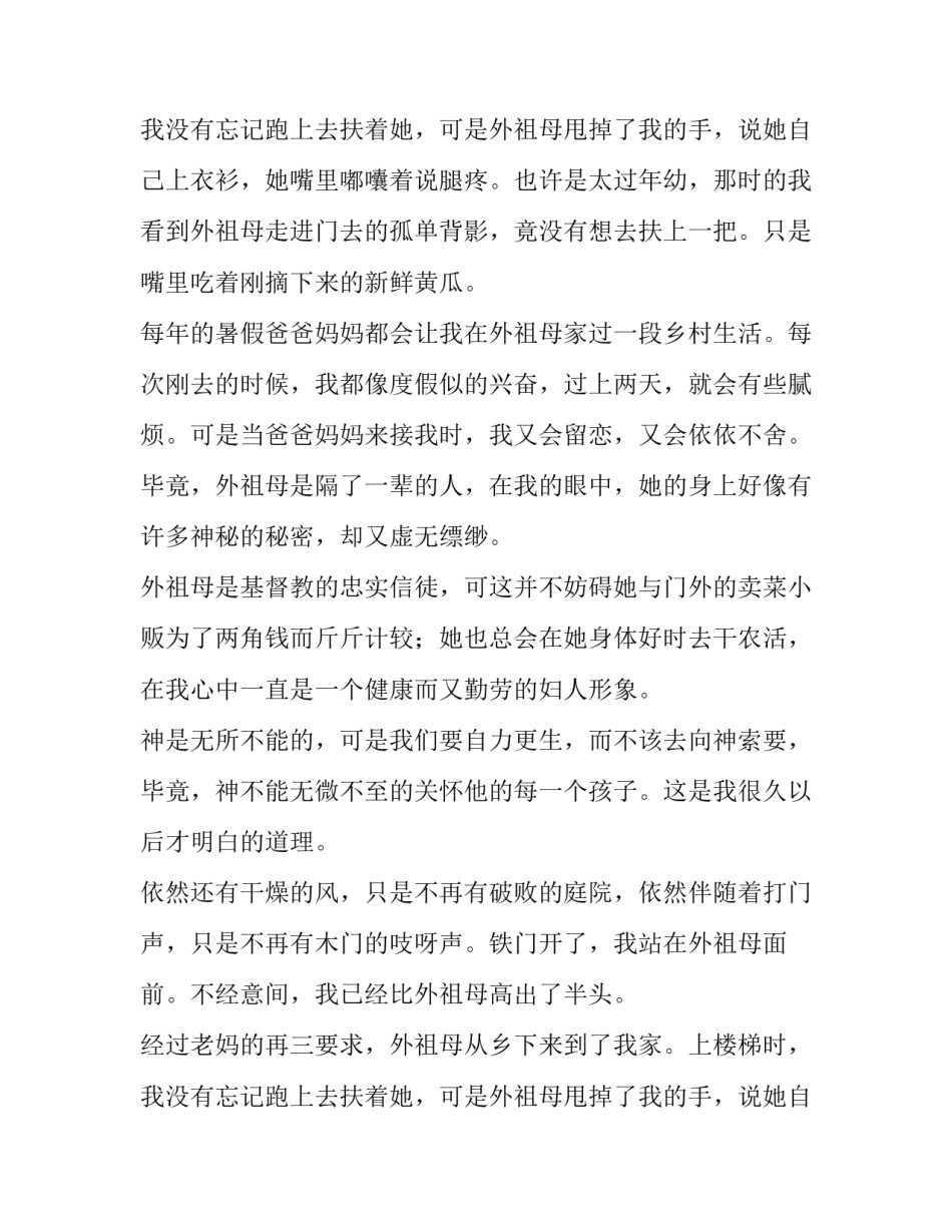 怀念我的外祖母高中作文1200字_第3页