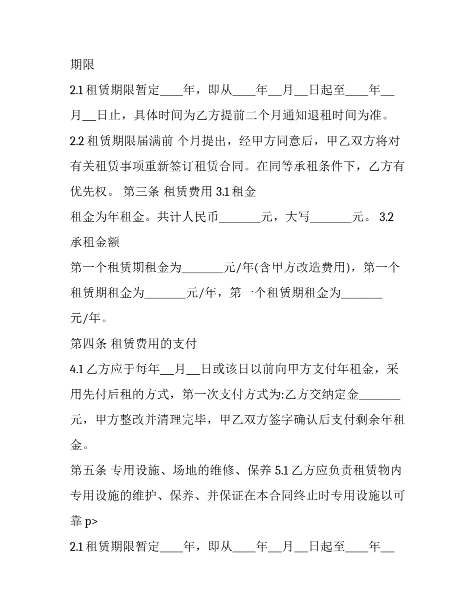 最新标准厂房租赁合同文库 标准厂房租赁合同(通用11篇)_第2页