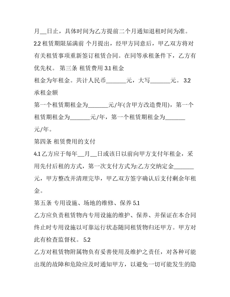 最新标准厂房租赁合同文库 标准厂房租赁合同(通用11篇)_第3页