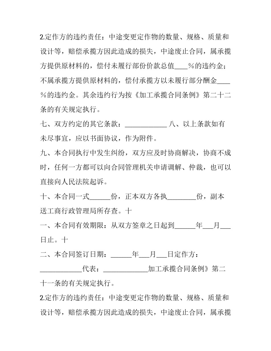 承揽合同 承揽合同的法律规定(十六篇)_第2页