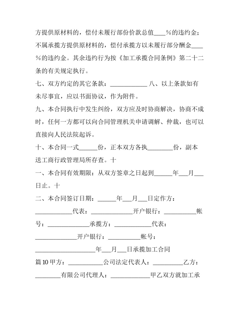 承揽合同 承揽合同的法律规定(十六篇)_第3页