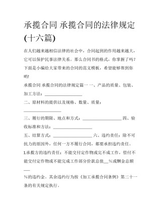 承揽合同 承揽合同的法律规定(十六篇)