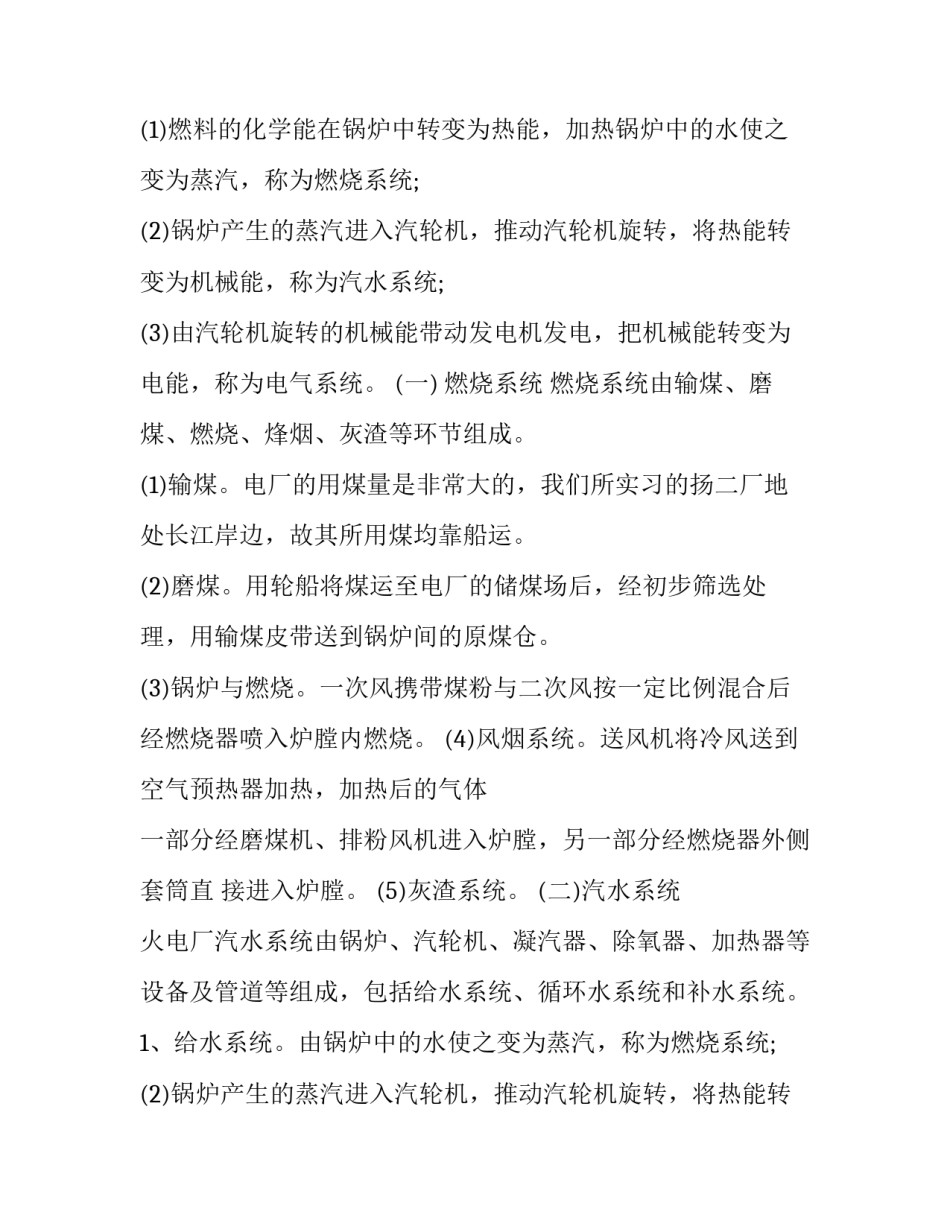 火电厂的认识的实践报告(三篇)_第2页