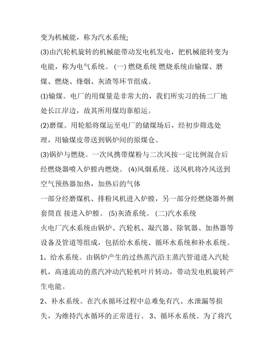 火电厂的认识的实践报告(三篇)_第3页