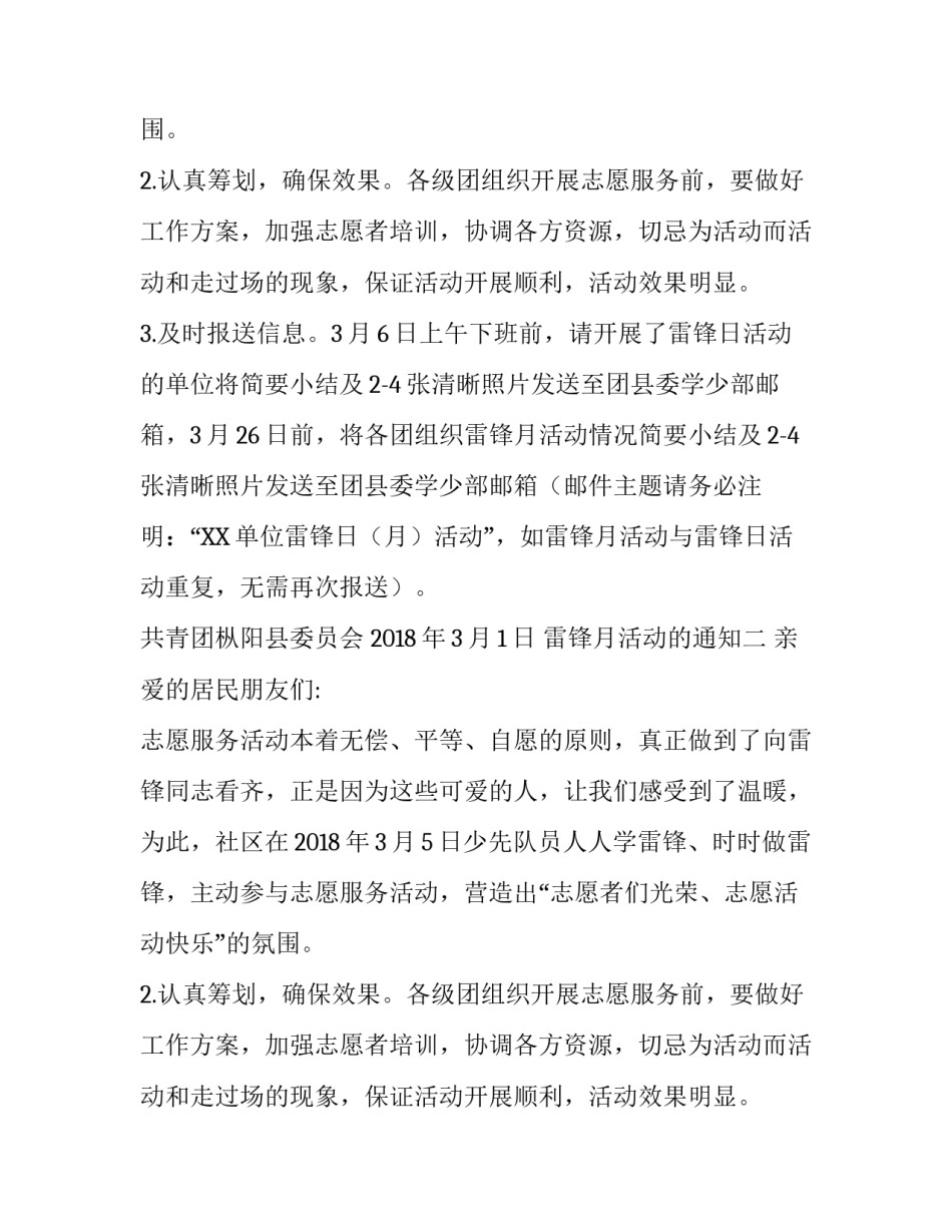 雷锋月活动的通知_第2页