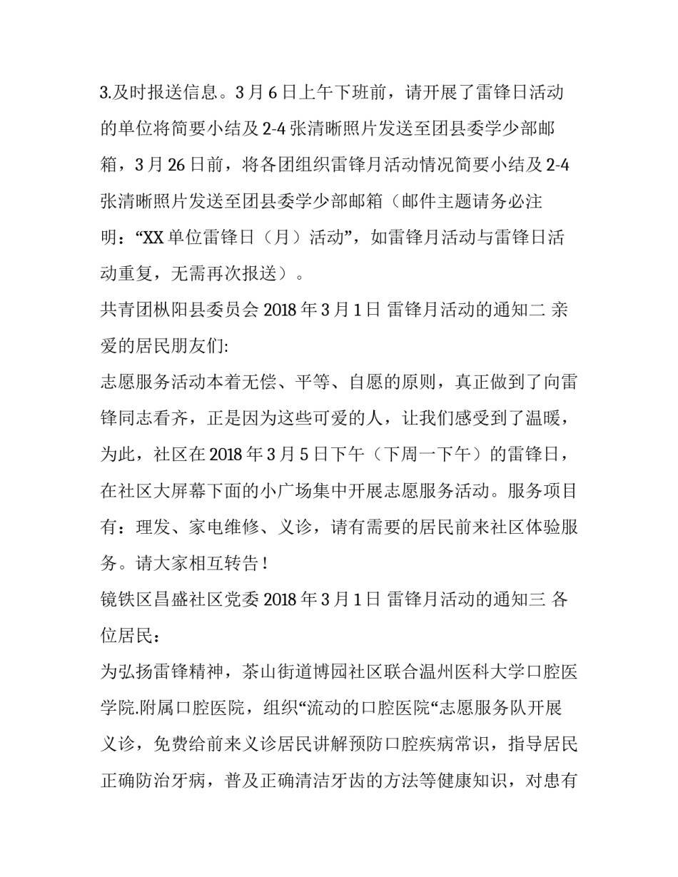 雷锋月活动的通知_第3页