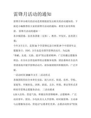雷锋月活动的通知