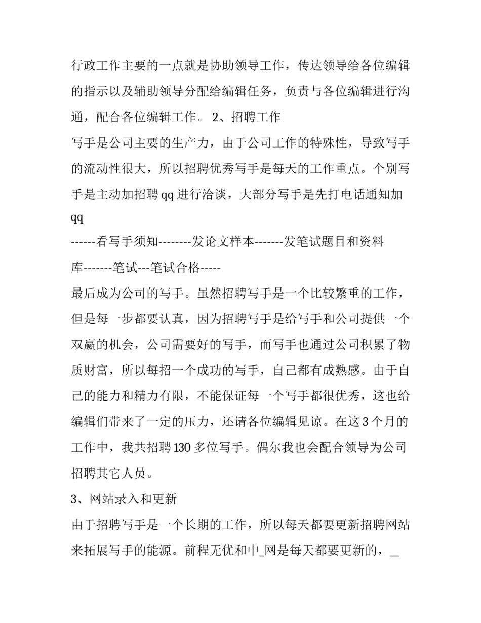 行政年终工作总结与计划 行政年终工作总结个人版(十九篇)_第2页