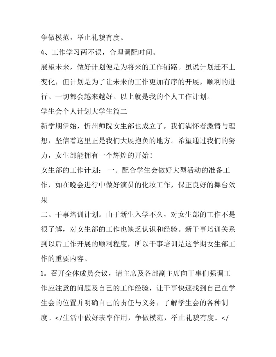 学生会个人计划大学生(8篇)_第2页