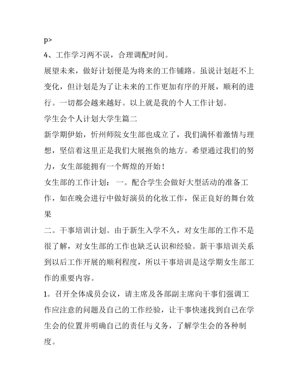 学生会个人计划大学生(8篇)_第3页