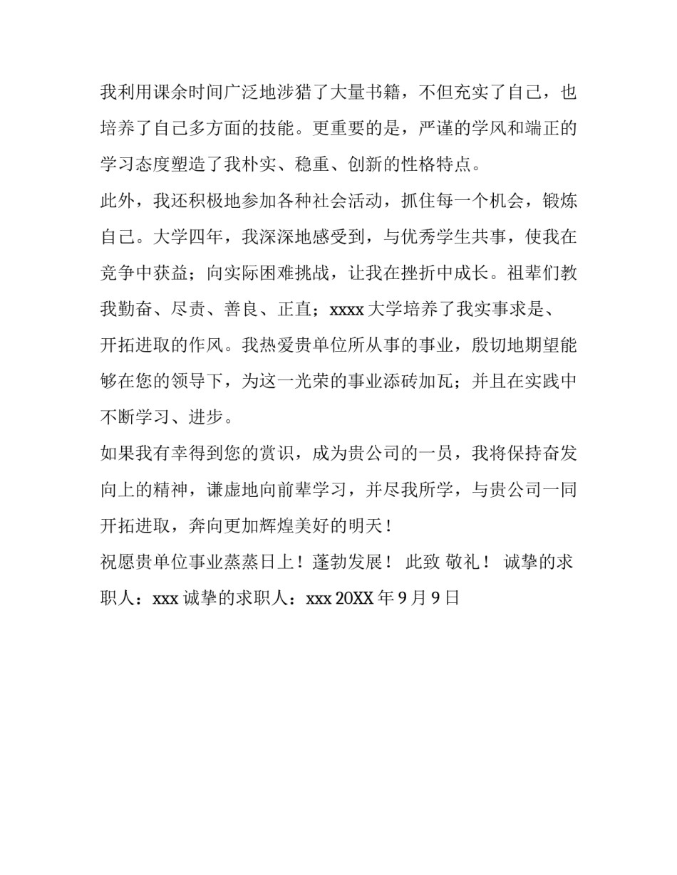 应用物理学专业的求职自荐信_第2页