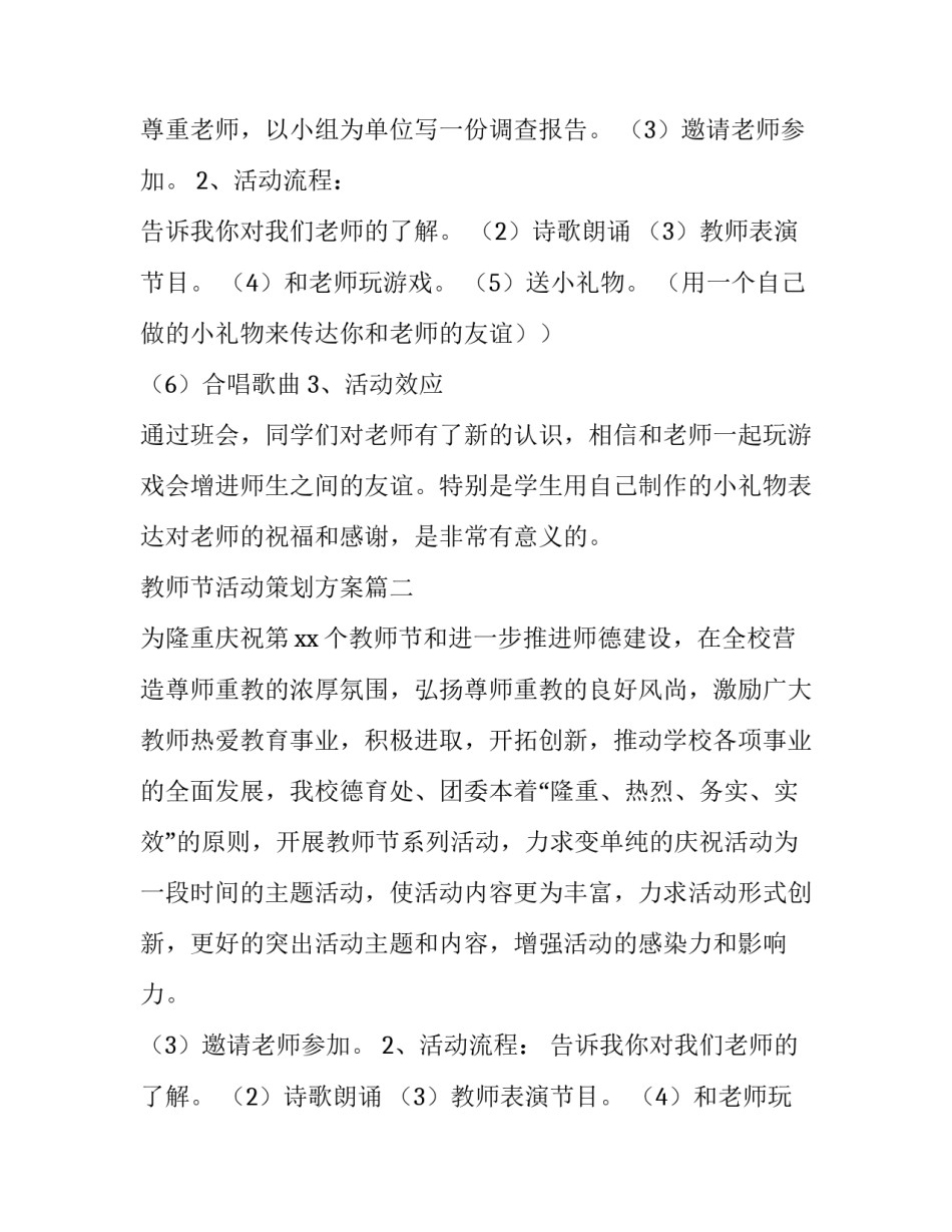 教师节活动策划方案(模板10篇)_第2页