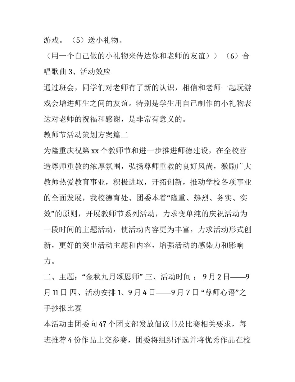 教师节活动策划方案(模板10篇)_第3页