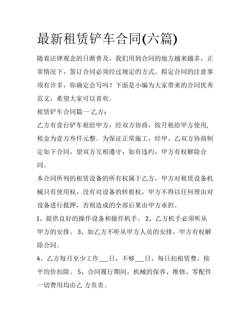 最新租赁铲车合同(六篇)_第1页