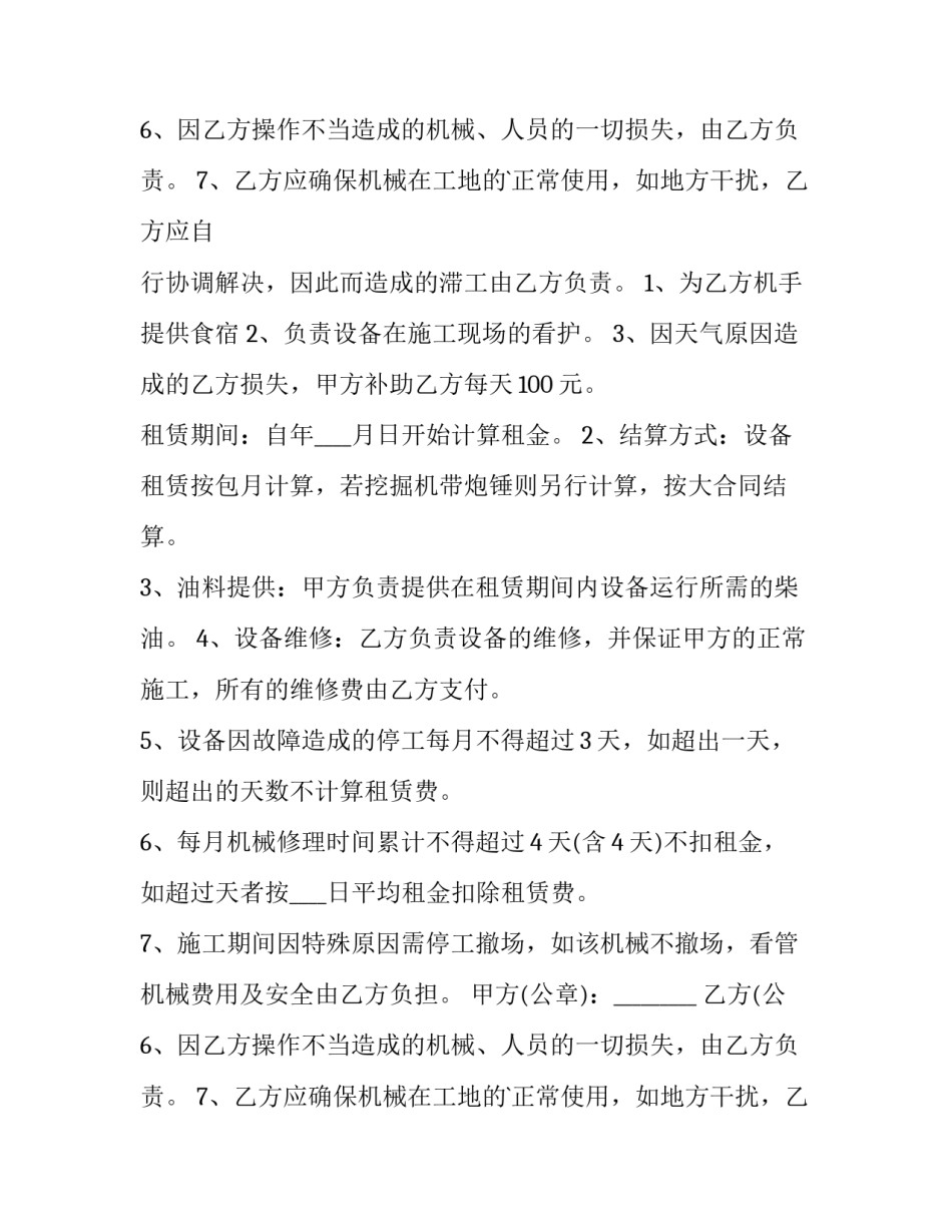 最新租赁铲车合同(六篇)_第2页