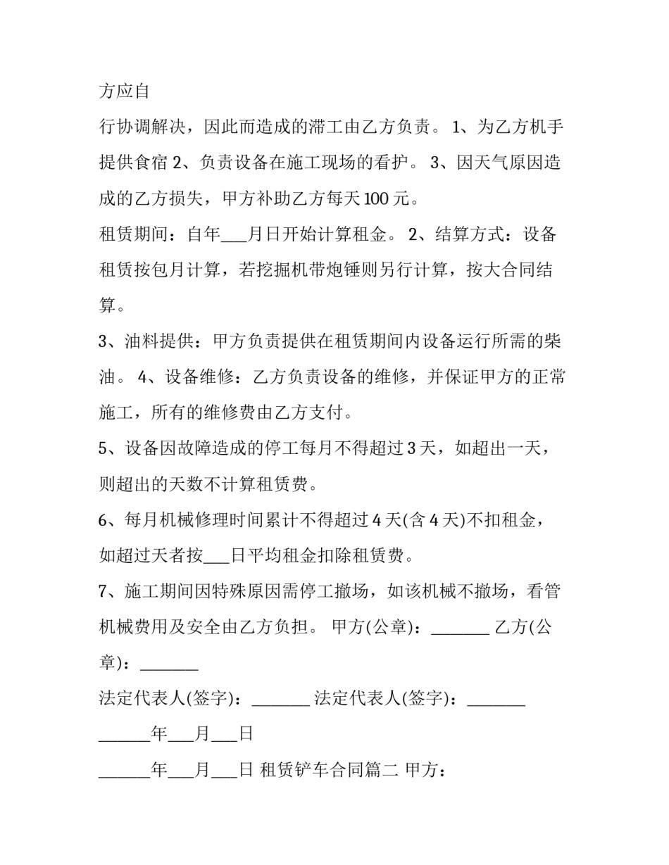 最新租赁铲车合同(六篇)_第3页