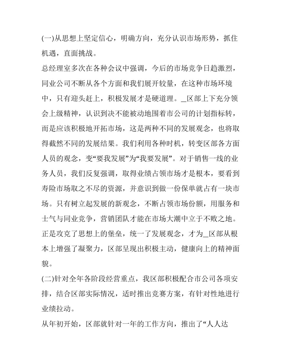 最新保险公司年终工作总结 保险公司年终工作总结及明年工作计划(二十三篇)_第2页