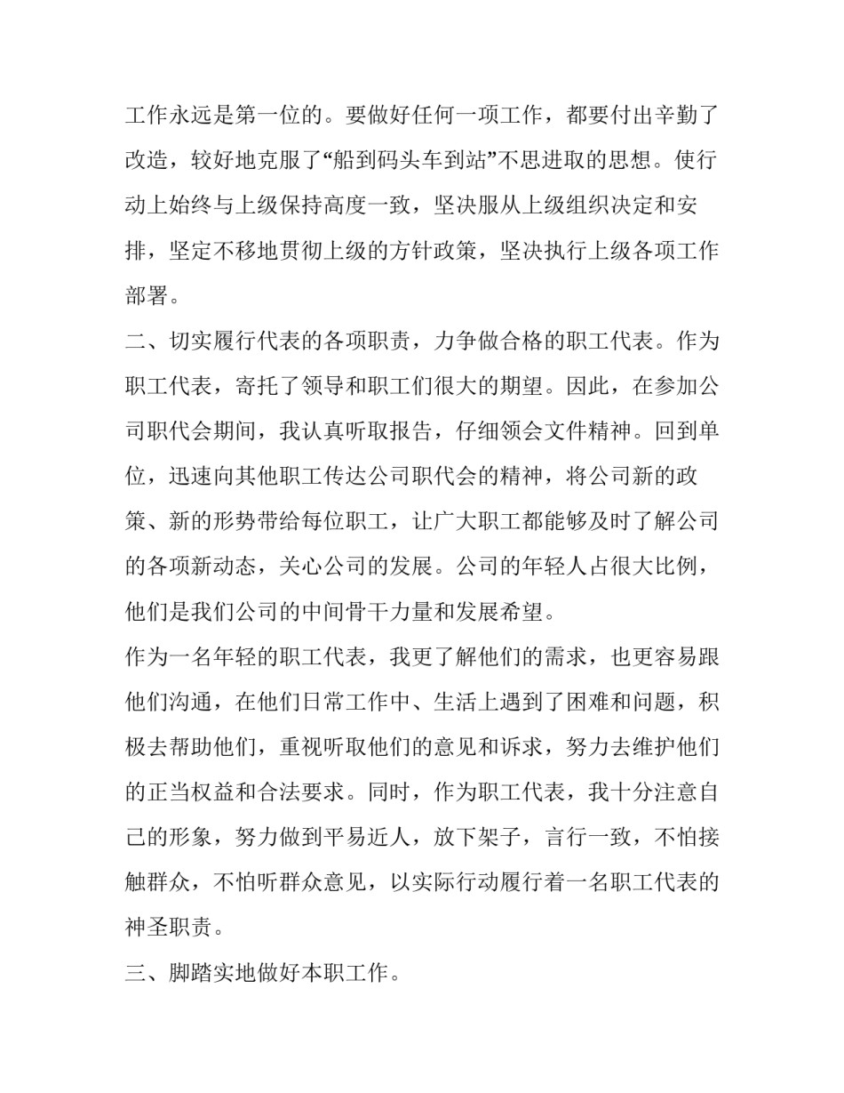 一线职工代表述职报告 铁路职工代表述职报告(二十一篇)_第3页
