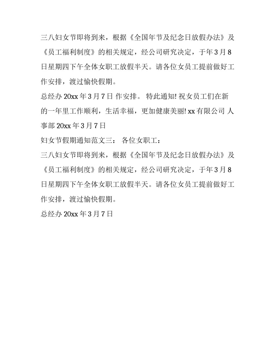 妇女节假期通知范文_第2页