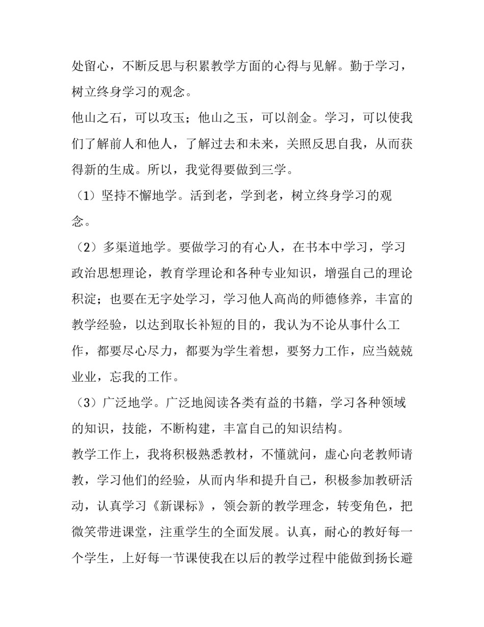 2023年小学体育个人工作计划下学期(精选8篇)_第2页