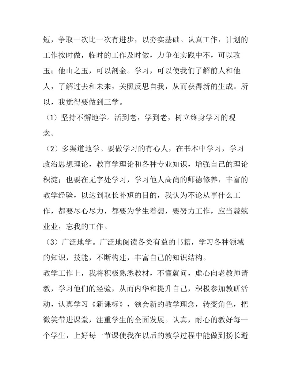 2023年小学体育个人工作计划下学期(精选8篇)_第3页