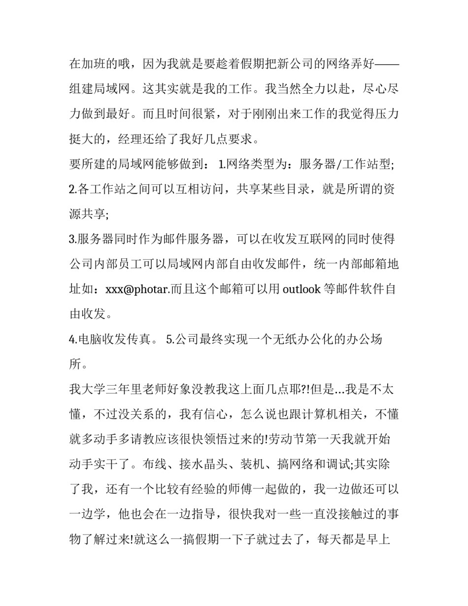 2023年计算机应用技术毕业报告(3篇)_第2页