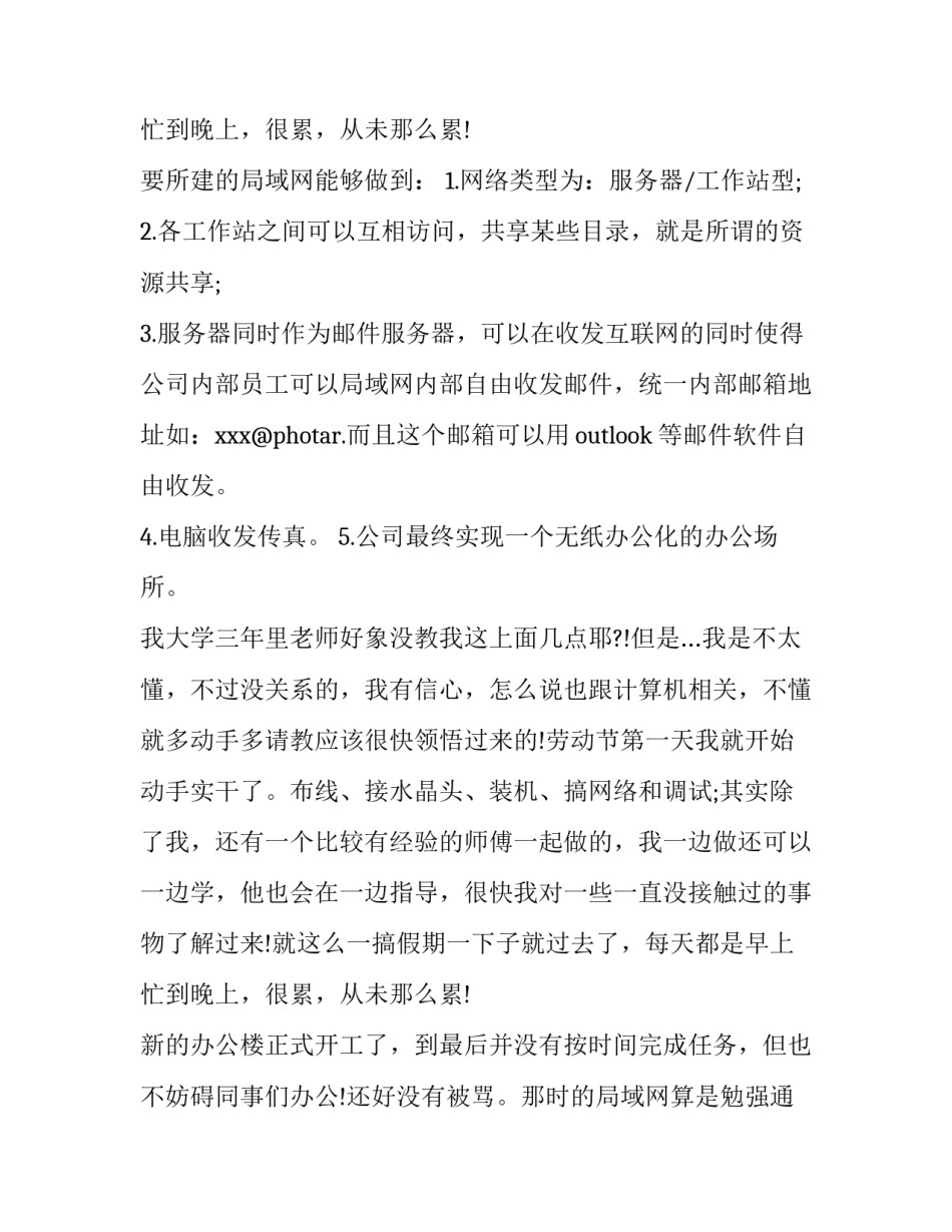 2023年计算机应用技术毕业报告(3篇)_第3页