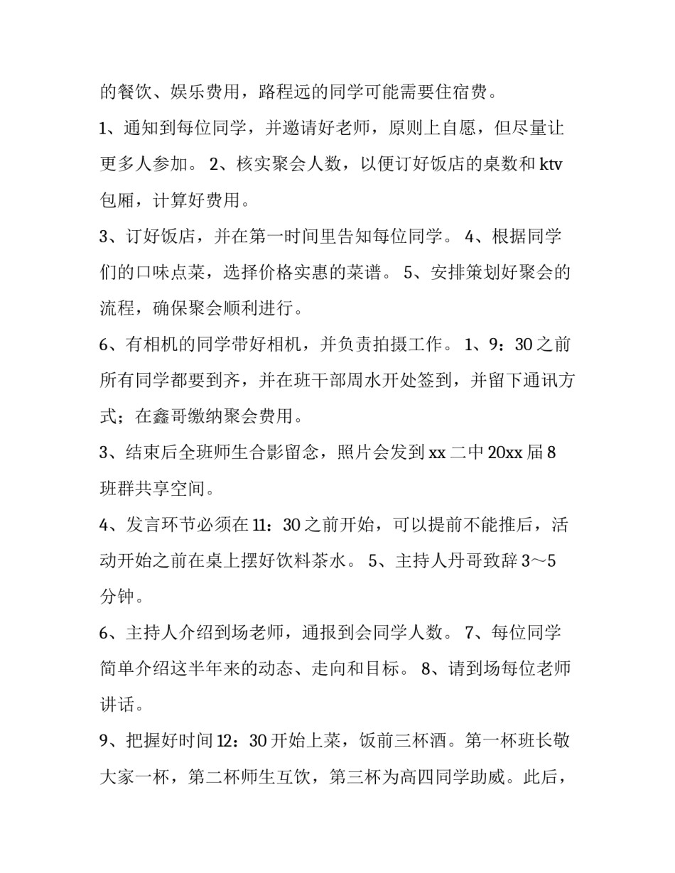 2023年同学聚会方案及流程表 毕业20周年同学聚会方案(九篇)_第3页