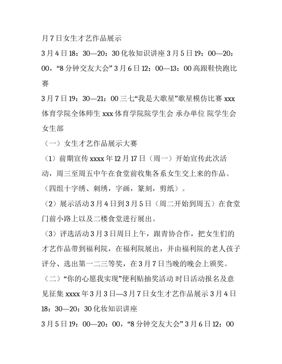 三八妇女节营销方案(11篇)_第2页