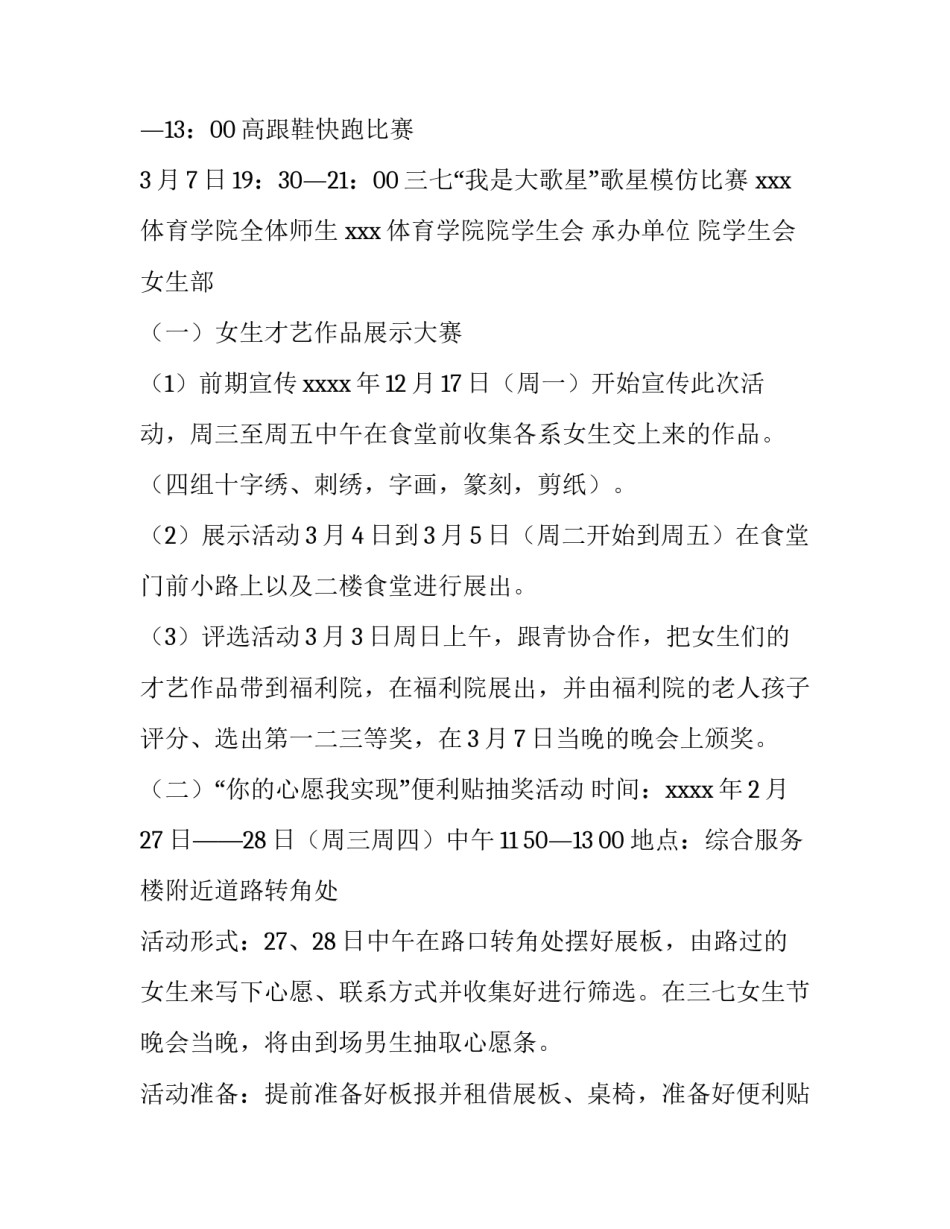 三八妇女节营销方案(11篇)_第3页