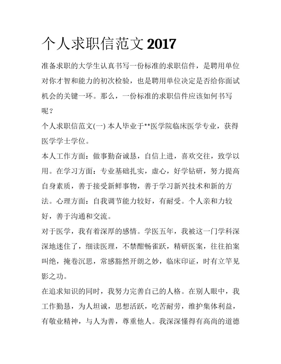个人求职信范文2017_第1页