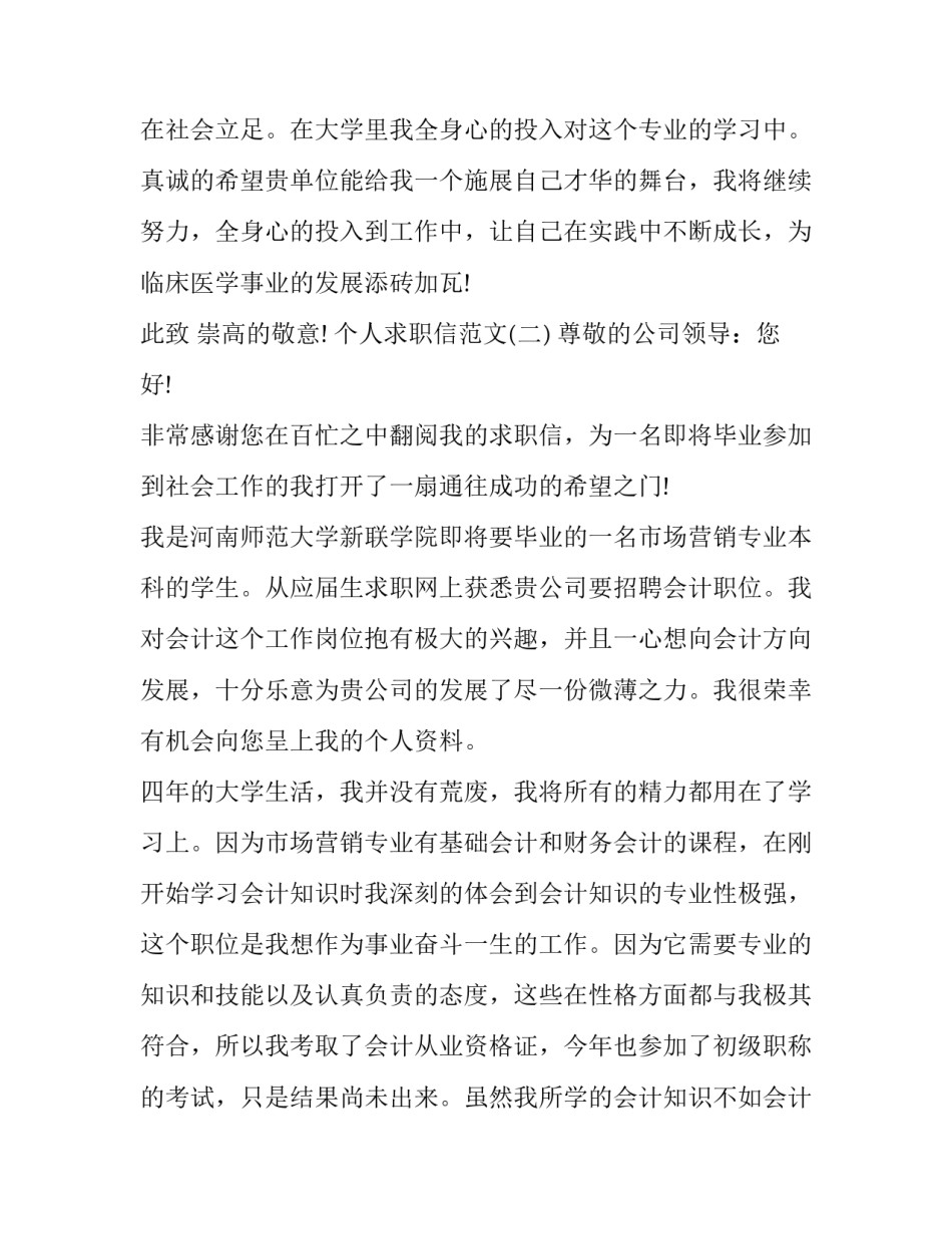 个人求职信范文2017_第3页