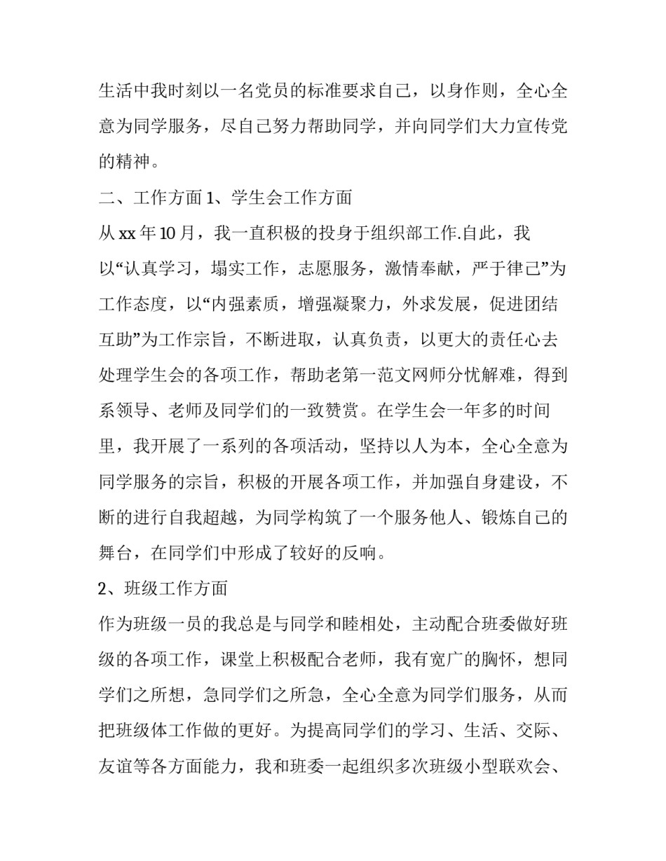 学生会的成员述职报告 学生会成员述职报告500字(23篇)_第2页