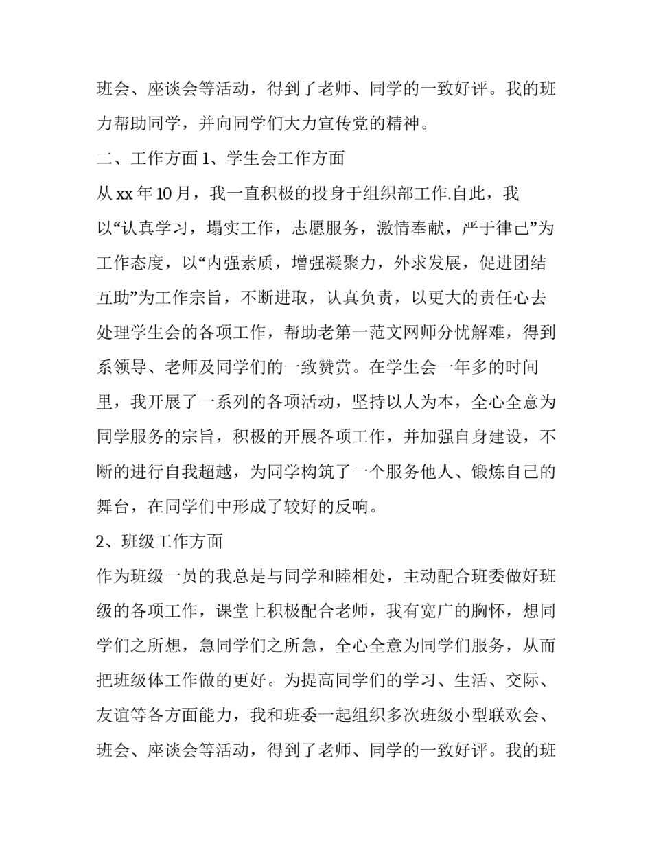 学生会的成员述职报告 学生会成员述职报告500字(23篇)_第3页