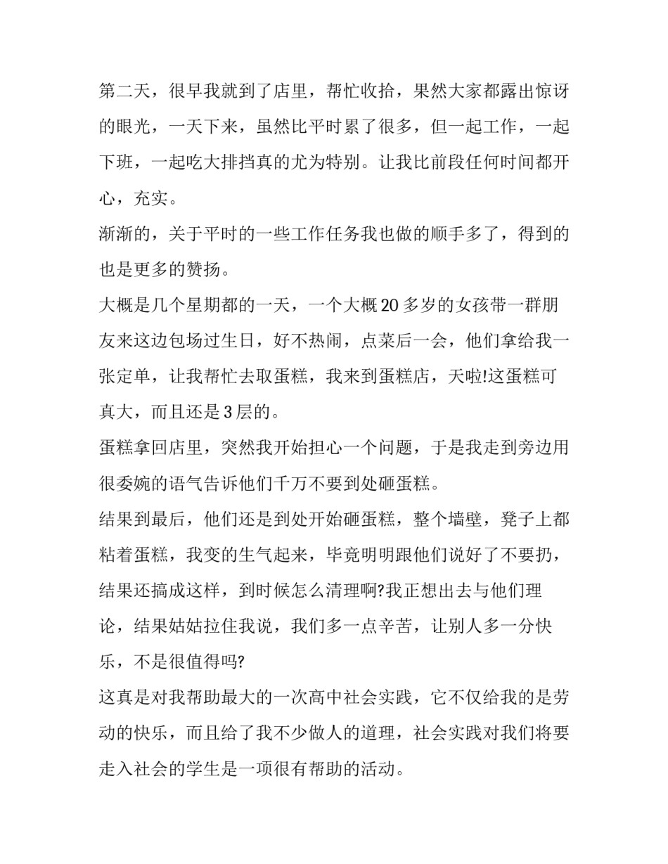 最新高中生社会实践报告字(七篇)_第2页