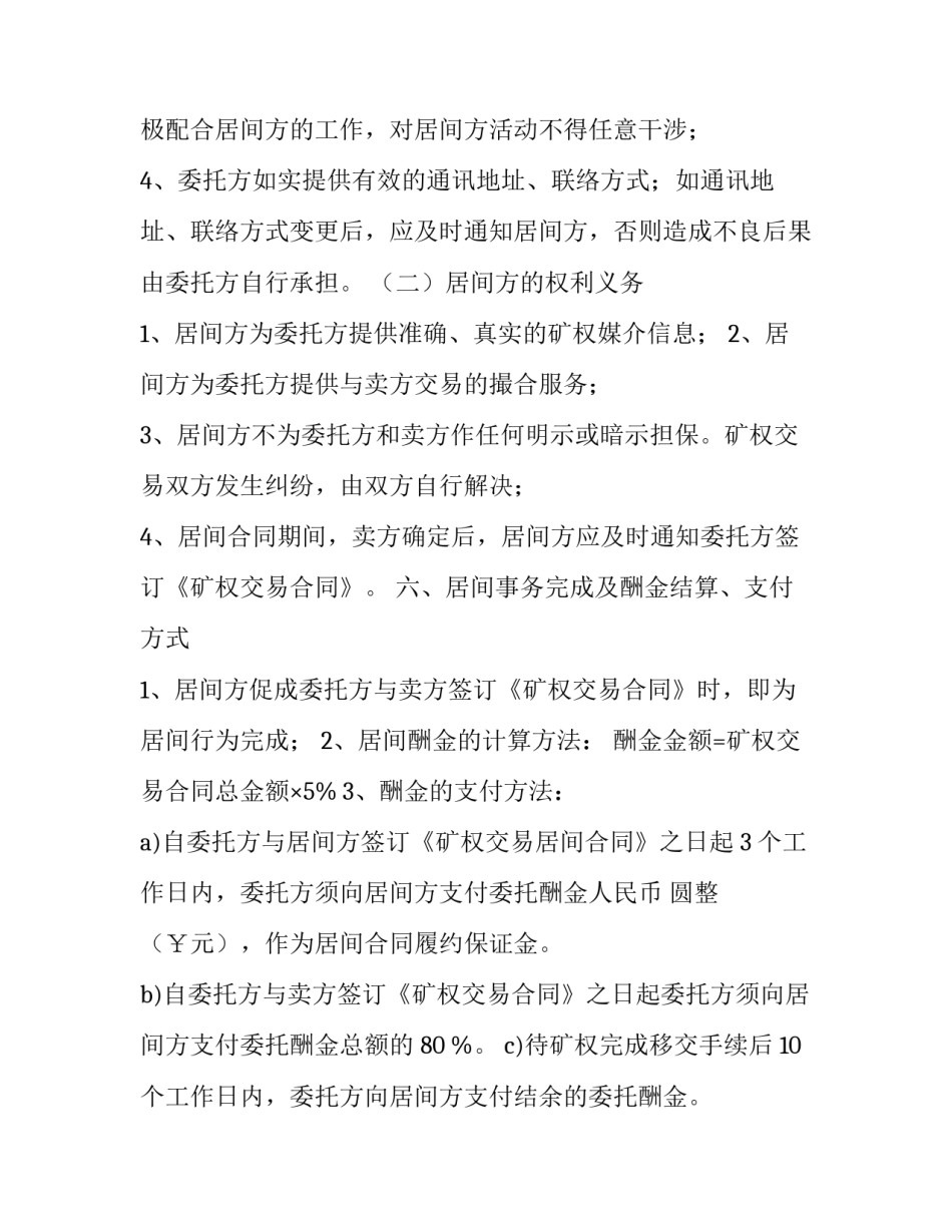 2023年不合法房屋买卖合同(十五篇)_第3页