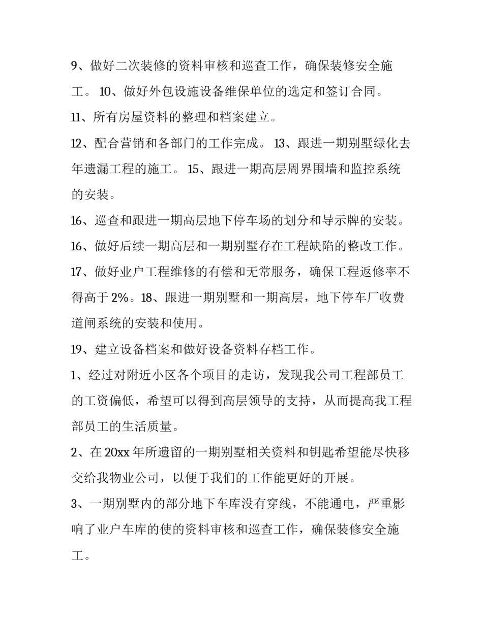 最新1月工作计划 月工作计划表和安排(六篇)_第2页