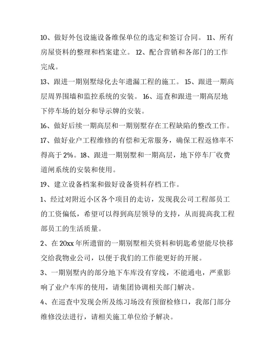 最新1月工作计划 月工作计划表和安排(六篇)_第3页