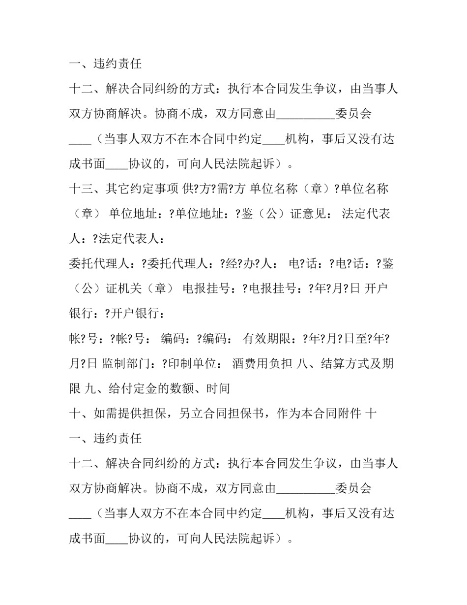 酒水供货合同报税 酒水供货合同报税怎么报(17篇)_第2页