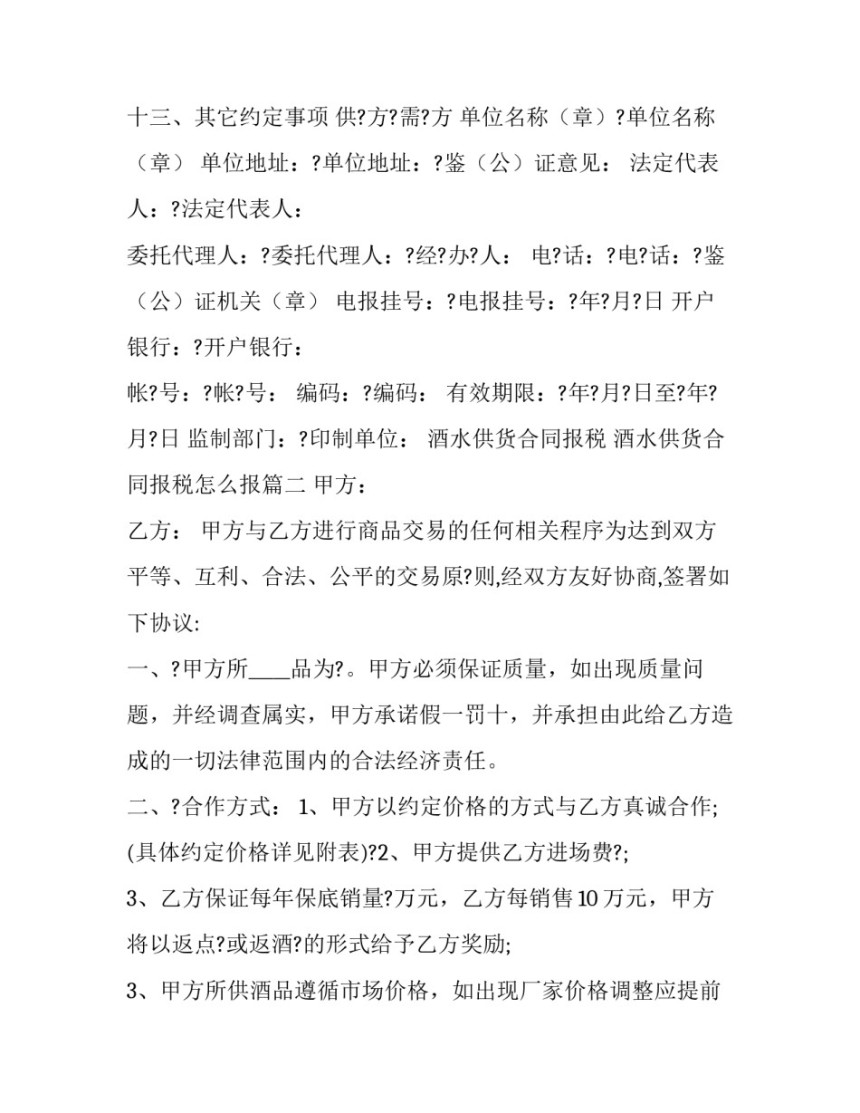 酒水供货合同报税 酒水供货合同报税怎么报(17篇)_第3页
