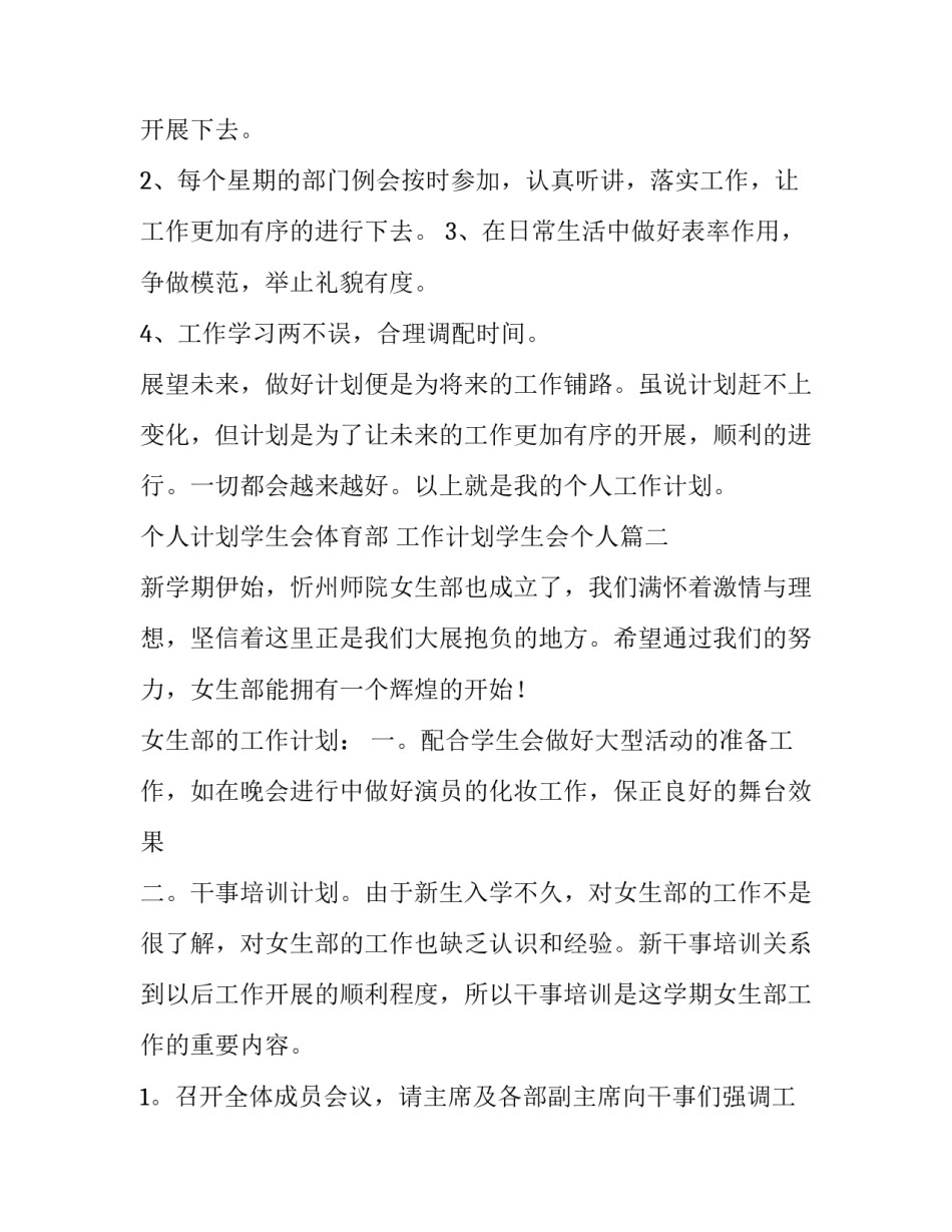 最新个人计划学生会体育部 工作计划学生会个人(8篇)_第2页
