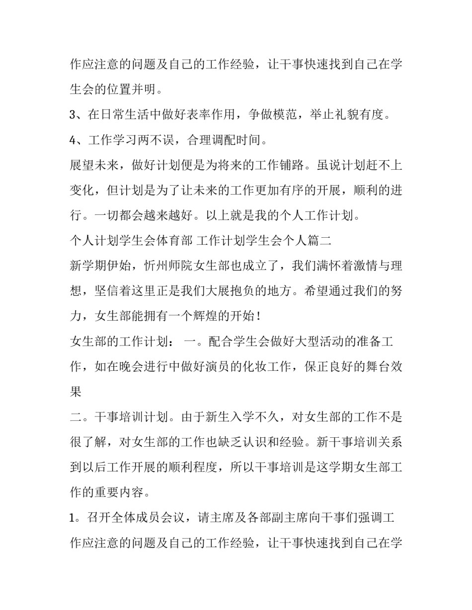 最新个人计划学生会体育部 工作计划学生会个人(8篇)_第3页