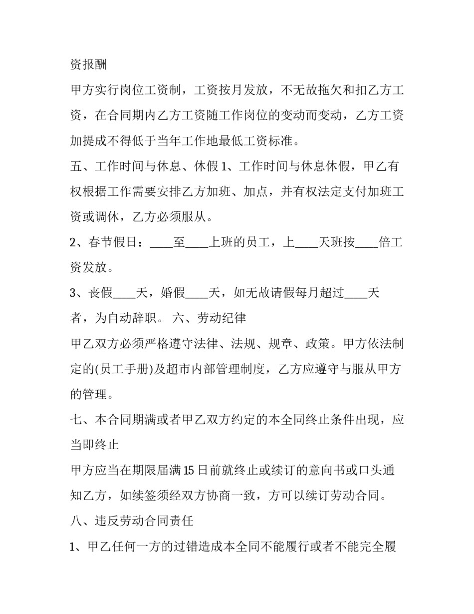 2023年辽宁省劳动合同(二十四篇)_第2页